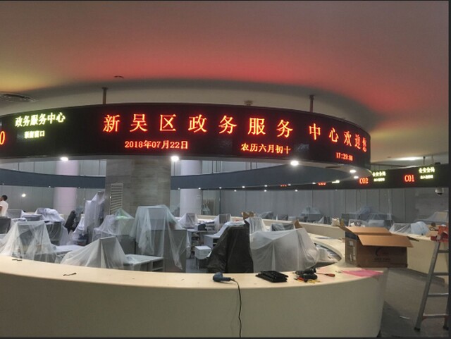 無錫新吳區(qū)政務(wù)服務(wù)中心排隊叫號系統(tǒng)、LED顯示屏、觸摸查詢一體機由米可制作